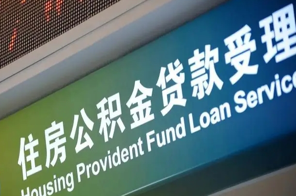 7月公积金调整-楚雄公积金代办平台